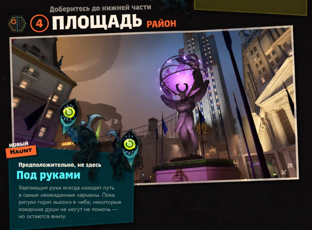 Район Площадь в Deadlock