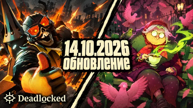 Небольшое обновление от 14.10.2026