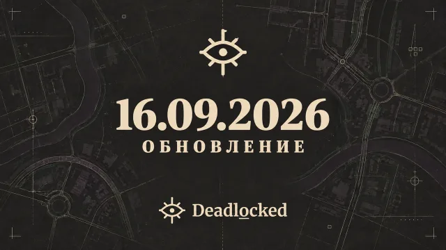 Небольшое обновление от 16.09.2026